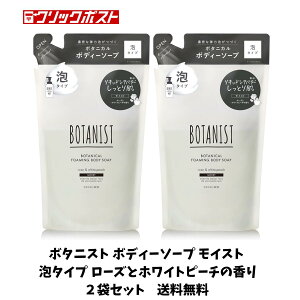 yX̂ߕi zBOTANIST {^jXg {fB\[v yCXg A^Cvz [YƃzCgs[`̍ lߑւ 400ml×2܃Zbg