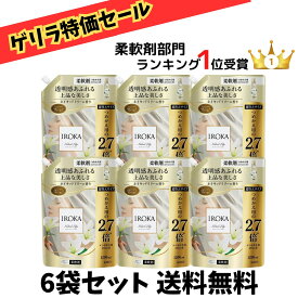 【ゲリラ特価セール ランキング1位受賞 】 フレアフレグランス iroka イロカ ネイキッドリリーの香り 洗濯柔軟剤 詰替用 大容量 1200ml(約2.7倍)×6袋セット