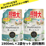【ゲリラ特価セール 】レノア ハピネス 夢ふわタッチ 柔軟剤 ホワイトティー 詰め替え 1,900ml×2袋セット