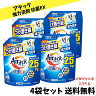 【ゲリラ特価セール】アタック抗菌EX 洗濯洗剤 液体 100日間蓄積した黄ばみもつけ置き級に強力洗浄 詰め…