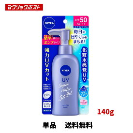 【店長のおすすめ 送料無料】 ニベアサン ウォータージェル 日焼け止め 無香料 SPF50 PA+++ ポンプ 140g 単品