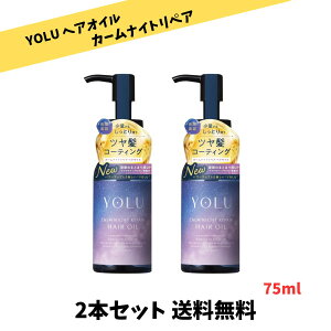 �y���������}���\������I�G���g���[�őS�i�|�C���g5�{�zYOLU ���� �w�A�I�C�� �J�[���i�C�g���y�A 75ml×2�Z�b�g