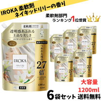 楽天市場】iroka 柔軟剤 ネイキッドリリー（洗剤・柔軟剤・クリーナー 
