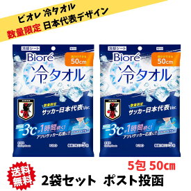 【当店のおすすめ品 送料無料】数量限定ビオレ 冷タオル 5枚入×2袋セット 無香性 日本代表カラー 50cm 冷感タオル 首用 冷却シート 暑さ対策 熱中症対策 スポーツ アウトドア 花王