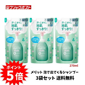 【 10月1日から31日限定！ エントリーで全品ポイント5倍】 メリット キッズ 泡で出てくるシャンプー ナチュラルフローラルのやさしい香り つめかえ用 270ml×3袋セット