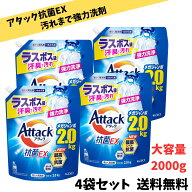 【ゲリラ特価セール 】リニューアル アタック抗菌EX ラスボス級の汗臭 汚れまで強力洗浄 詰め替え 2000g…