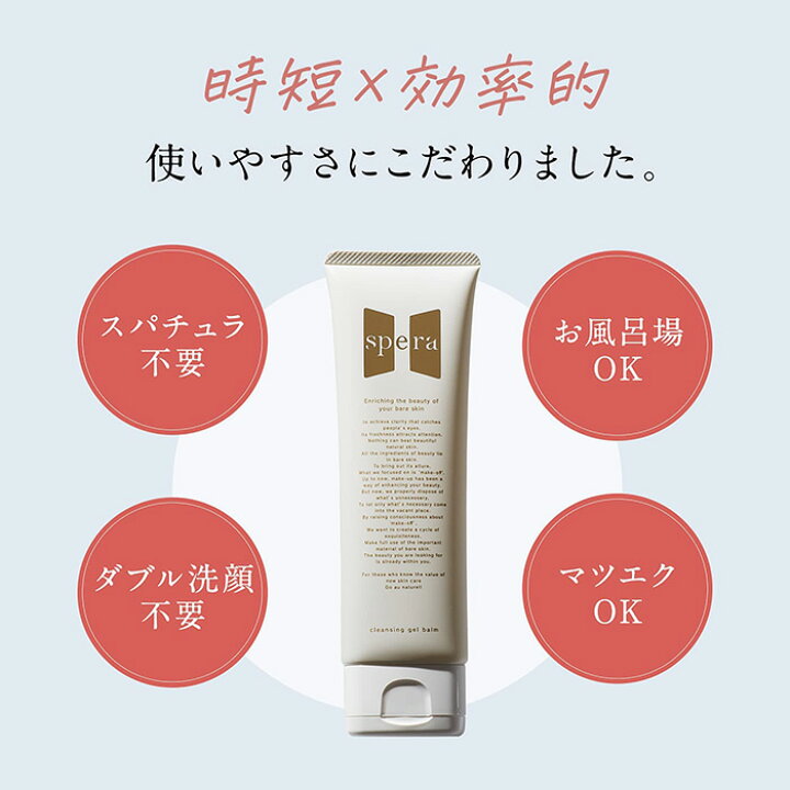 楽天市場】spera(スペラ)クレンジングジェルバーム 110g メイク落とし 