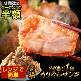 【期間限定！半額クーポン】 百貨店行列ザンギ 2個買うと1個無料 (3,990円相当) 楽天総合1位 ザンギ1kg(500g×2) 醤油・塩だれ 人気 唐揚げ レンジ からあげ 冷凍食品 冷凍 食品 おかず 送料無料 レンジ 高級 業務用 ザンギ セール sale　ザンギ 北海道　唐揚げ 冷凍