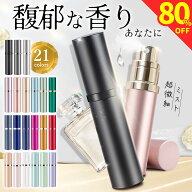 ＼P5倍＆2点目半額★3点目80％OFF／【楽天1位・anan掲載】 アトマイザー 21色 真珠光沢 マット レザー 香…