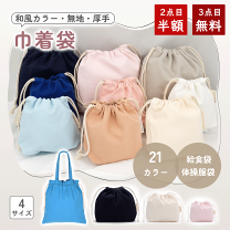 楽天市場】巾着 30 25の通販