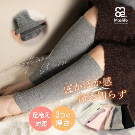 【Poco'ce掲載・全品30％OFF！】 レッグウォーマー レディース 【180日間保証】 足首ウォーマー あったか 綿 コットン 3種類の厚さ 締め付けない 冷え性 暖かい春夏用 秋冬用 レッグ ウォーマー 男女兼用 冷え対策 温活 グッズ 睡眠 おやすみ 日本企画品 MOELIFE