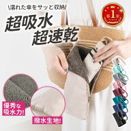 ＼楽天1位・Poco'ce掲載★本日限定全品15％OFF！／ 傘カバー 折りたたみ傘 ケース 3倍の吸水力 3サイズ 8…