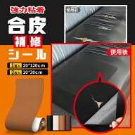 ＼最大500円OFFクーポン／補修シート 合皮 ソファー 20*120cm 20*30cm*2枚入 合皮 補修シート 貼るレザー…
