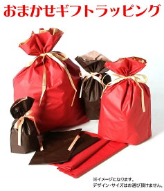 【楽天市場標準ギフトラッピングサービス】おまかせギフトラッピングサービス