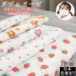 生地 布 ガーゼ ガーゼ生地 マスク 手芸用品 クラフトの通販 価格比較 価格 Com