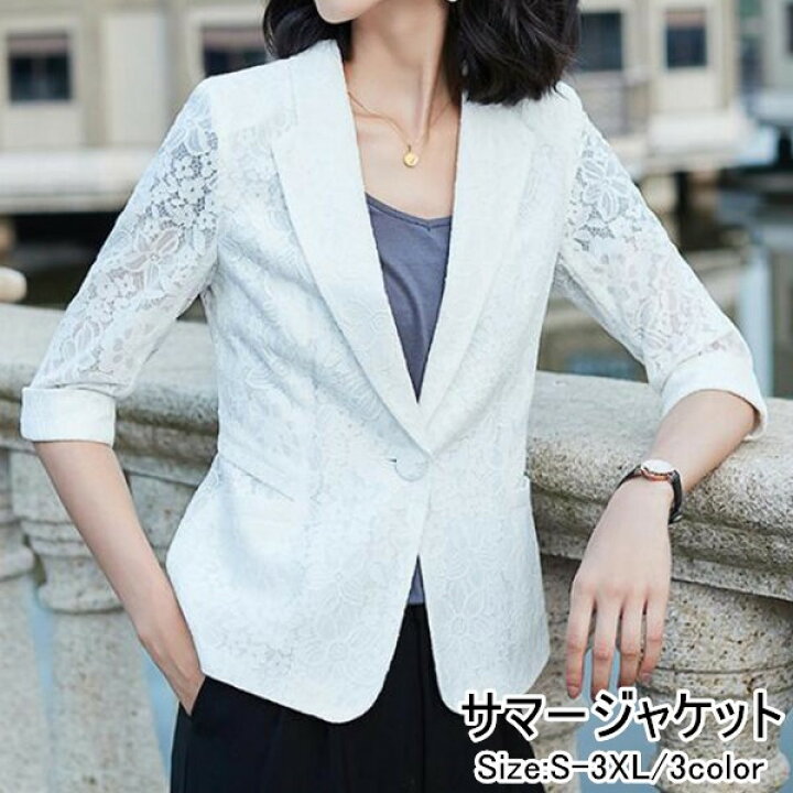 楽天市場 送料無料 サマージャケット レディース 夏 オフィス テーラード 7分袖 黒 フォーマル レディーススーツ ビジネススーツ ビジネス 大きいサイズ レースジャケット 七分袖 通勤 洗える サマースーツ スーツ カジュアルスーツ きれいめ 通勤 ビジネス テーラード