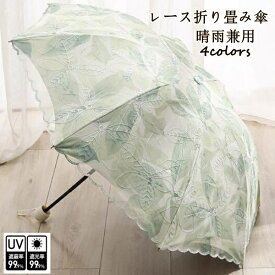 傘 折りたたみ傘 レディース レース　刺繍 UV 折畳 晴雨兼用 折り畳み傘 軽量 コンパクト 遮光 UVカット 撥水 雨傘晴雨 兼用 折りたたみ 傘 軽量 丈夫 傘　レディース 姫系 UVカット 日傘 花柄 大人かわいい ブラックコーティング 晴雨兼用傘 シミ傘　贈り物 女優日傘