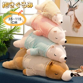 抱き枕 アニマル　ぬいぐるみ 大きい 特大 動物 抱きまくら ロング枕 ぬいぐるみ ネコ35～110cm かわいい くま アニマル クッション 枕 妊婦 小学生 女の子 お祝い　大人気 贈り物 手触り抜群 リラックス 寝具 やわらかい プレゼント 誕生日 かわいい