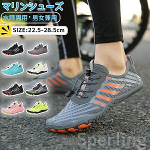 マリンシューズ レディース メンズ ランニングシューズ 大人 アクアシューズ ヨガシューズ ジムシューズ トレーニングシューズ サーフシューズ ウォーターシューズ ダイビング 軽量 通気