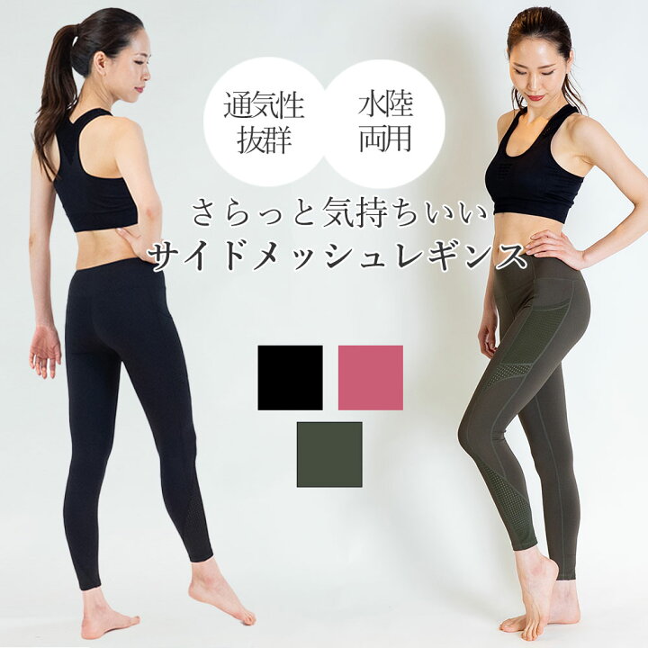 楽天市場】サイドメッシュ ヨガウェア ポケット付き ヨガ 