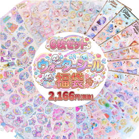 【数量限定！】ウォーターシール 福袋 かわいい キャラクター ぷくぷくシール 新作シール 人気 動物 女の子 ウォーター 1枚 色付き プクプク 予約 安い ぷっくり ぷにぷに 平成ファンシー シール帳 キラキラ 動物シール シール 水入りシール 在庫あり
