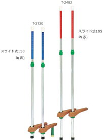 【8月15日 最大3％OFFクーポン＆P最大10倍】 トーエイライト TOEI LIGHT 【メーカー直送品】 カラー竹馬スライド式150 学校体育器具 竹馬 4段調節 運動バランス 耐久力 体つくり運動 バランス スライド式 4段調節 補助足付 赤 T2120R