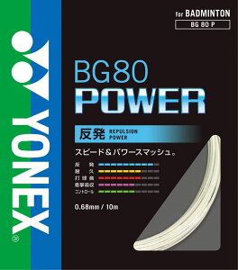 y12320 Si5OFFN[|Pő10{z lbNX YONEX ejX BG80p[ POWER Kbg XgO Xs[h p[X}bV  u[fBOH nCXOt@Co[ 
