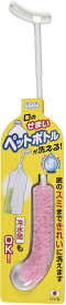 【全品3％OFFクーポン！スーパーセール開始28時間限定！】 SANKO サンコー ピカピカ細口ボトル洗い 衛生用品 BO48 PI