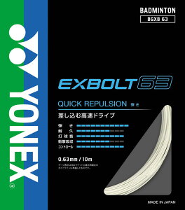 �y3��11��2���܂� �ő�4��OFF�N�[�|����P�ő�10�{�z ���l�b�N�X YONEX �o�h�~���g�� �G�N�X�{���g63 EXBOLT �K�b�g �X�g�����O �����h���C�u �e�� �ŋ��� �R���g���[�� �u���[�f�B���O���H ���P�b