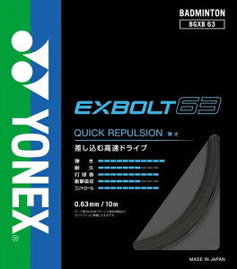�y3��11��2���܂� �ő�4��OFF�N�[�|����P�ő�10�{�z ���l�b�N�X YONEX �o�h�~���g�� �G�N�X�{���g63 EXBOLT �K�b�g �X�g�����O �����h���C�u �e�� �ŋ��� �R���g���[�� �u���[�f�B���O���H ���P�b