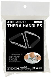 D＆M セラバンド THERABAND セラハンドル チューブ バンド アクセサリ トレーニング 筋トレ ストレッチ リハビリ DA70