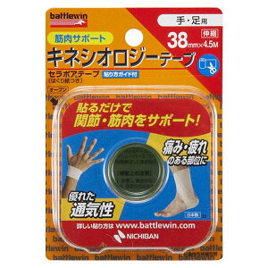【10月30日 P最大10倍】 バトルウィン battlewin セラポアテープ撥水 キネシオロジーテープ 38mm×4.5m テーピング 圧迫固定 ねんざの予防 アイシング 撥水 関節 筋肉 SE38H