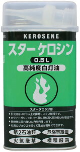 【10月24日20時から 最大4%OFFクーポン&P最大10倍】 スターショウジ スター商事 アウトドア スターケロシン 0.5L 高純度白灯油 13213 13213