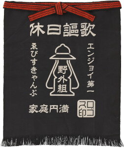 【10月30日 P最大10倍】 ロゴス LOGOS アウトドア LOGOS 野外活動 帆前掛 kyujitsuoka ブラック 前掛け エプロン 作業 キャンプ 焚き火 帆布 丈夫 調理 料理 ウェア 81090811