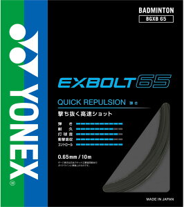 lbNX YONEX oh~g GNX{g65 EXBOLT Kbg XgO X}bV e ŋ Rg[ u[fBOH Pbg  K `[   BGXB65 007