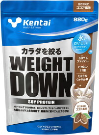 【1月16日2時まで 最大4％OFFクーポン＆P最大10倍】 ケンタイ Kentai ウエイトダウンSOYプロテイン ココア風味 880g スポーツ飲料 プロテイン ダイエット ウエイトダウン K1244