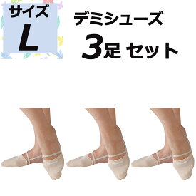 【4月14日20時から 最大4％OFFクーポン＆P最大10倍】 ササキ SASAKI 新体操 3足セット デミシューズ DEMI SHOES Lサイズ ターンシューズ 器械体操 部活 レッスン 練習 トレーニング 大会 発表会 演技 新入生 新入部員 153LSET3
