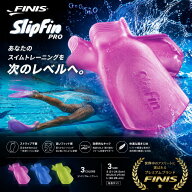 【8月15日 最大4％OFFクーポン＆P最大10倍】 フィニス FINIS スイミング スリップフィン プロ SlipFin PR…