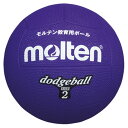 モルテン（Molten）ハンドドッチドッジボール2号球　紫D2V