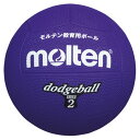 モルテン(Molten)ハンドドッチドッジボール2号球 紫D2V