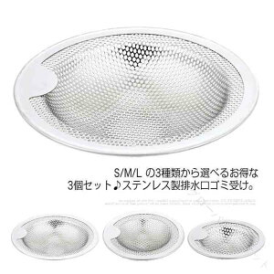 �X�e�����X�� �r�����J�o�[ ���̖т�S�~�� ���ʑ�₨���C�̔r���a�p�p���`���O�l�b�g 3�Z�b�g ���j�b�g�o�X�Ή� �h�J�r���H�Ő�����ۂ~���N���L���b�`���[