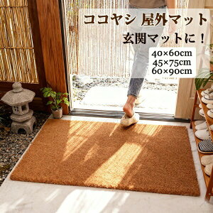 ���փ}�b�g ���O�p �R�R���V �V�R�f�� �I�V���� �R�C���[�}�b�g �z�������Q �h�A�}�b�g �D���Ƃ� �k���V���v���f�U�C�� 40×60cm 45×75cm 60×90cm �������O���p �Ɩ��p �ƒ�p ���@�� �L�b�`���}