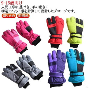 �X�L�[�O���[�u �L�b�Y 5�{�w �q���p ��� 9-15�Ό��� �W���j�A �X�m�[�{�[�h�O���[�u �����h�����H ����~�� �ϖ��� ���N�� �j�̎q ���̎q �ʊw �A�E�g�h�A�Ή�