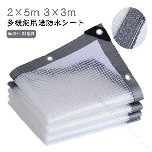 hV[g 2×5m 3×3m NA  rj[J[e  Op x_ J悯V[g h ho Rh~ ƒp  |p K[fjO AEghA Aی bV@ ϐ 䕗 