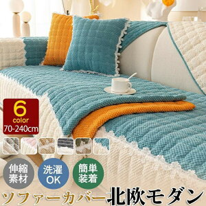 �\�t�@�[�J�o�[ 1-4�l�|�� �k���f�U�C�� ����Ȃ�����~�ߕt�� �I�|�� �􂦂����� �`�F�b�N���o�C�J���[ �\�t�@�[ �J�o�[ �I����I�Ȃ����p �������őϋv�����Q