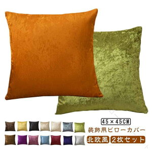 45×45cm Jo[ 򊴂xxbgngp NbVJo[ zcJo[ ȃzeCNfUC 2Zbg CeAɍœK j Vzj ` \