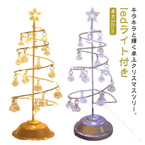 �N���X�}�X�c���[ ��� 30cm �~�j�N���X�}�X�c���[ �L���L��LED���C�g�t�� �d�r���C���~�l�[�V�������C�g ���c���[ �~�j�c���[ �N���X�}�X���C�g ���葕�� ����u�� �v���[���g �M�t�g �N