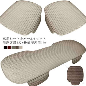 3�_�Z�b�g �N�b�V���� �y������ ���ʎ� �O�� �㕔���ȗp �ėp �L���e�B���O���H �ԗp�V�[�g�J�o�[ ���l���� �J�[�V�[�g ���ȃJ�o�[ ����~�ߕt�� �|�P�b�g�t �􂦂� �ʋC�� ���� �ԕی� ��t