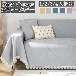 \t@[Jo[ 邾 3l| 2l| 4l|  􂦂 ~ lGp Zp[g^ It IȂ h~ Jo[ \t@ LYh~  sofa l邵 l| l|