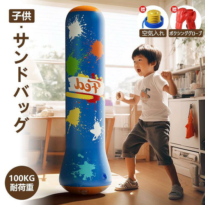 楽天市場】1. サンドバッグ 自立型 子供用 ボクシング グローブ 三点 